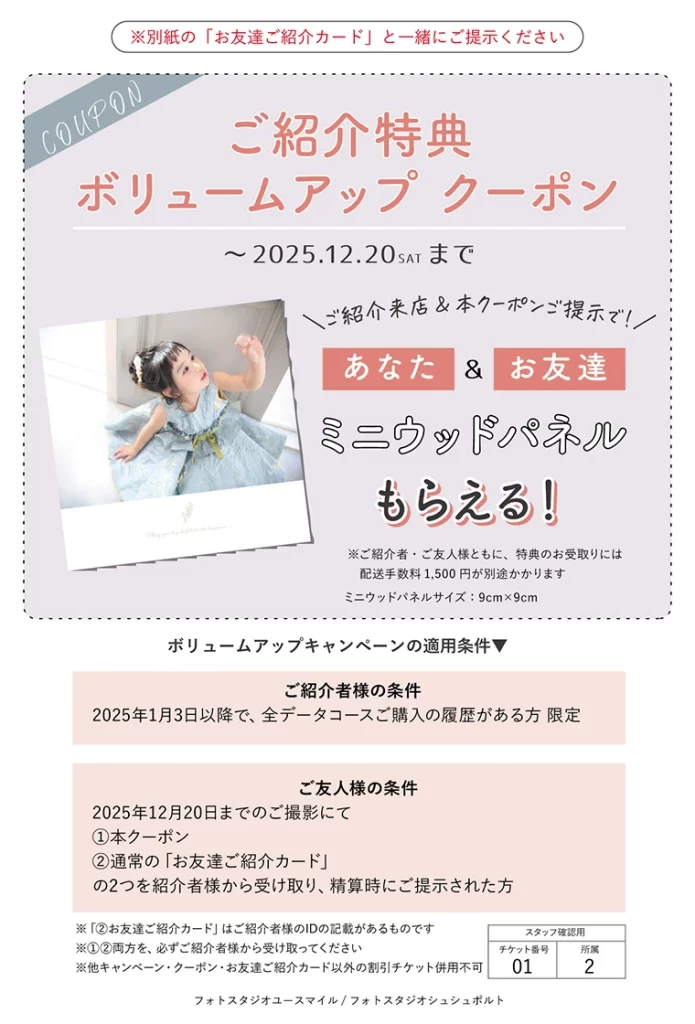 ご紹介ボリュームクーポン