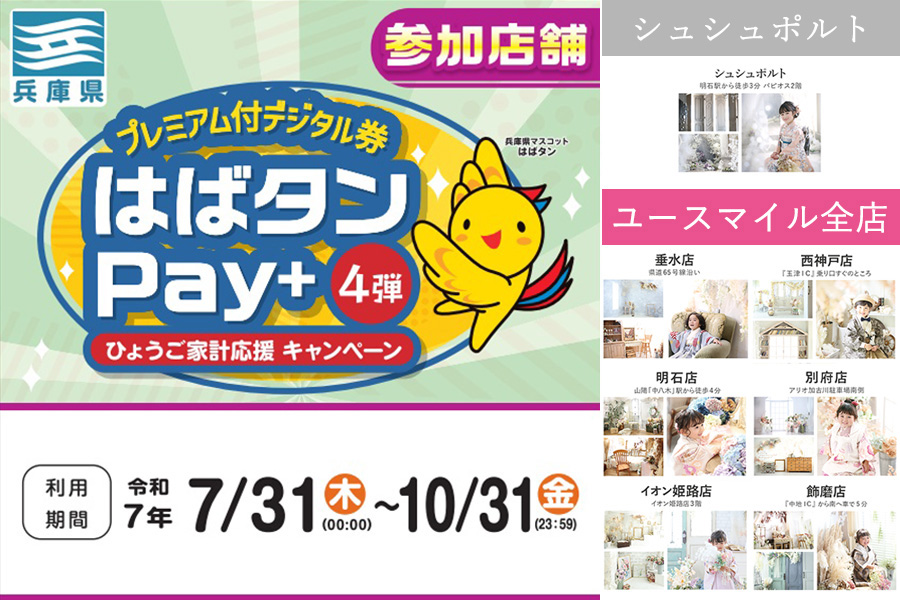 はばたんPay