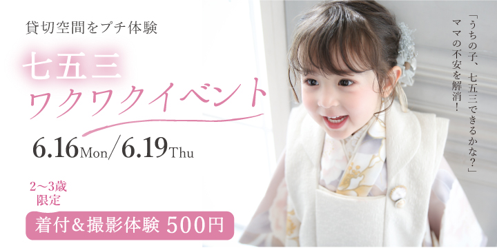 七五三ワクワクイベント