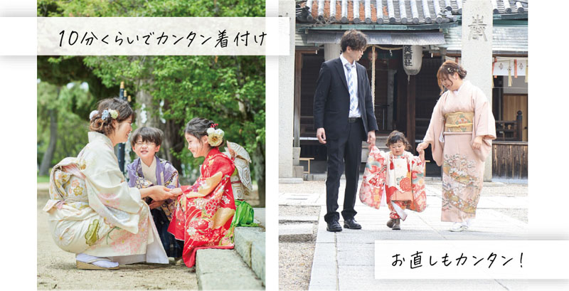 カンタン着付け・お直しもカンタン