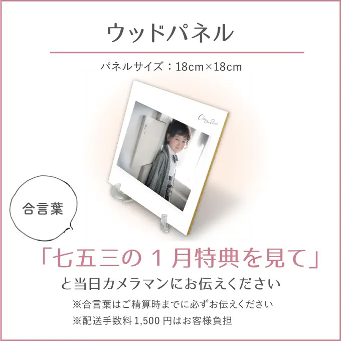 1月の七五三撮影特典