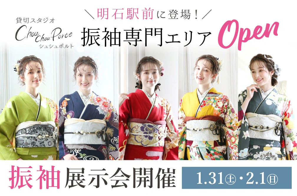 振袖レンタル展示会