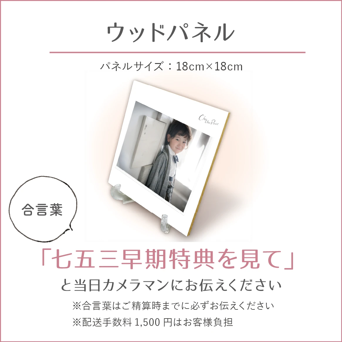 2月の七五三超早期撮影特典