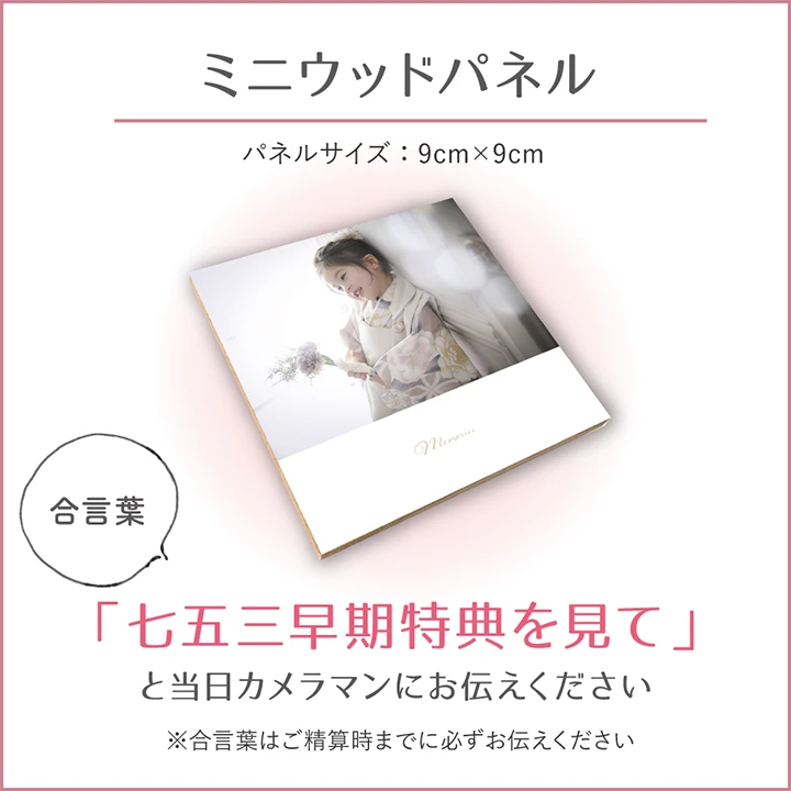 合言葉でもらえる4月の七五三特典
