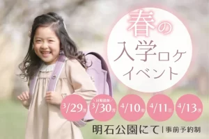 入学ロケイベント